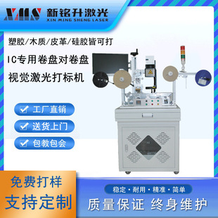 IC卷对卷激光打标机编带塑胶自动识别快速精准打标全自动激光镭雕-阿里巴巴
