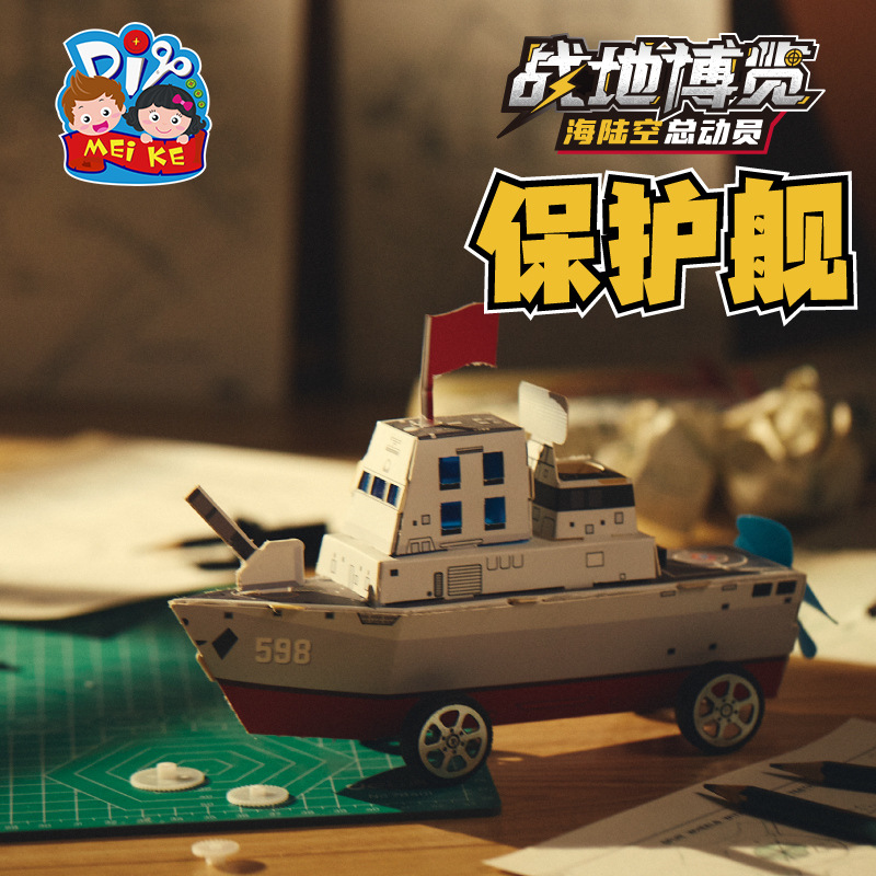 Battlefield Expo Protection Ship Science Experiment Small Set Kidsren's Handmade DIY Production Material Package Kindergarten Toys