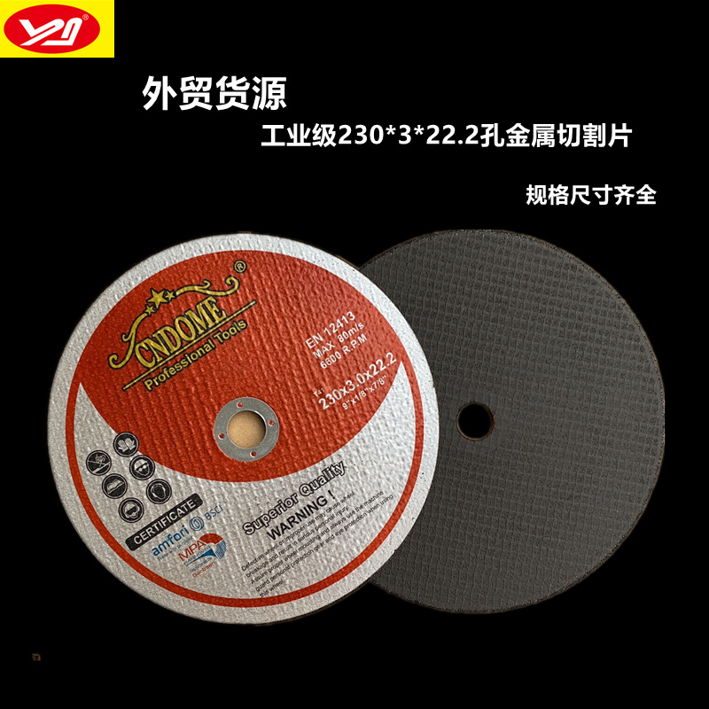 外贸货源9寸树脂砂轮切割片 230x3x22mm加厚金属切片230双网切片