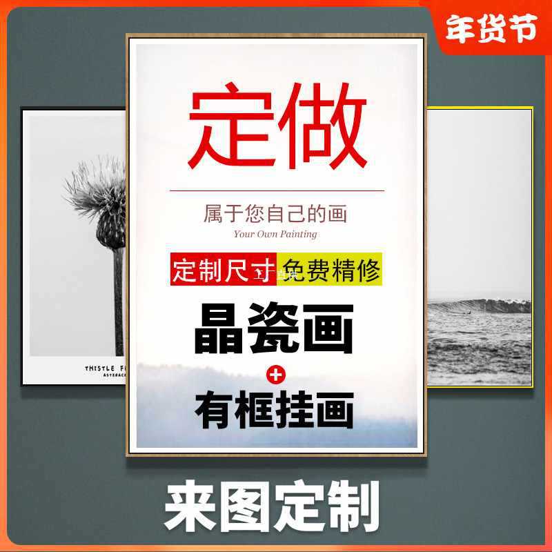 装饰画定 制晶瓷画来图定 做高清婚纱照网图画异型画电表箱圆形L