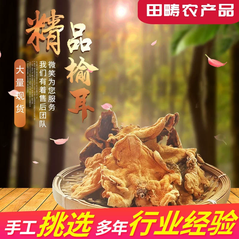 Чэнду блюда из нитки сушеные вяз Шаньдун специальности вяз Грибы сушеные грибы общественного питания съедобные грибы