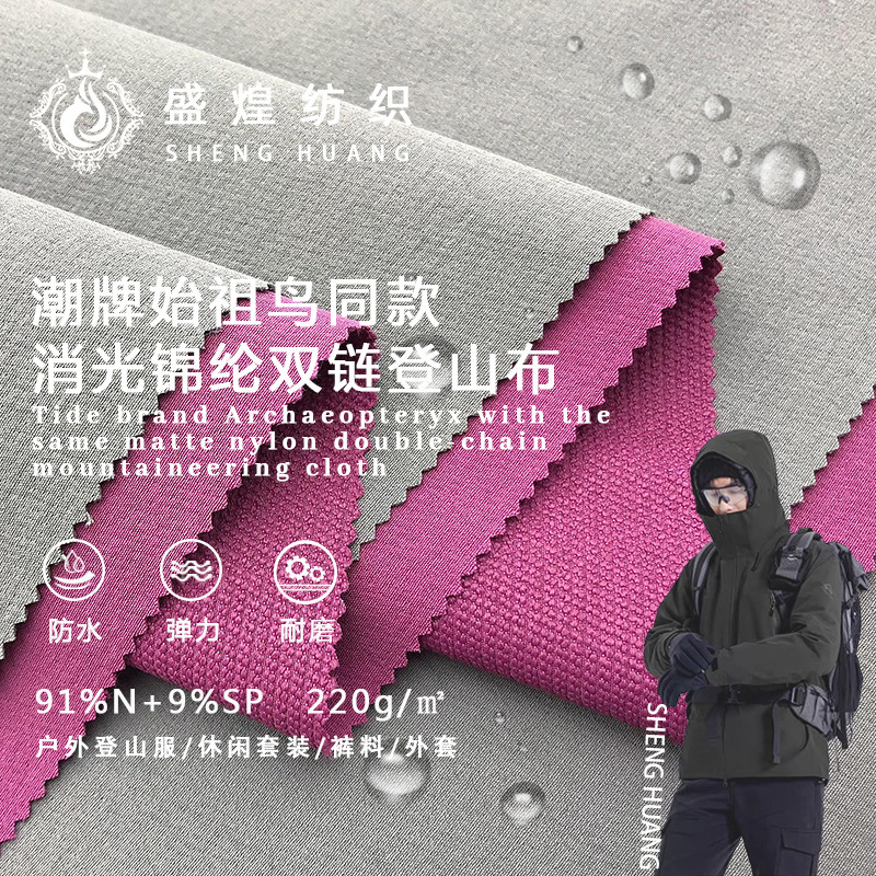 220g Matte Double Chain Mountaineering Cloth Outdoor Nylon Four-Way Stretch Casual Pants Material Nylon Mountaineering Clothing Sports Suit