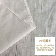 锁边棉纱布包压豆腐布蒸饭遮盖细布白沙布料纯棉盖布豆浆过滤布