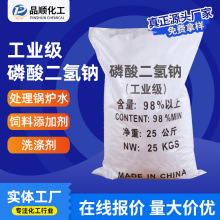 【磷酸二氢钠】现货批发国标污水处理分析纯试剂工业级磷酸二氢钠