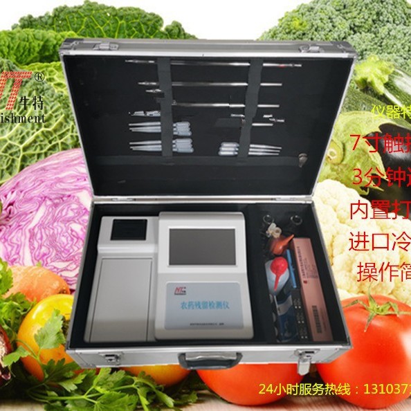 热销 农药残留快速检测仪农残仪可快速检测蔬菜及果蔬的农药残留
