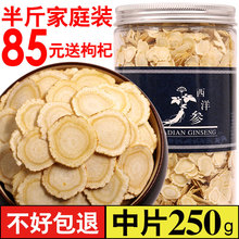 花旗西洋参含片6年参段整根切片吉林长白山中片250g瓶装