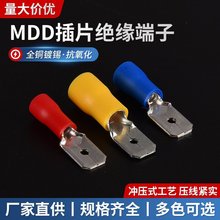 绝缘插片 冷压接线端子 插簧公绝缘端头 MDD2-250 1000只/包