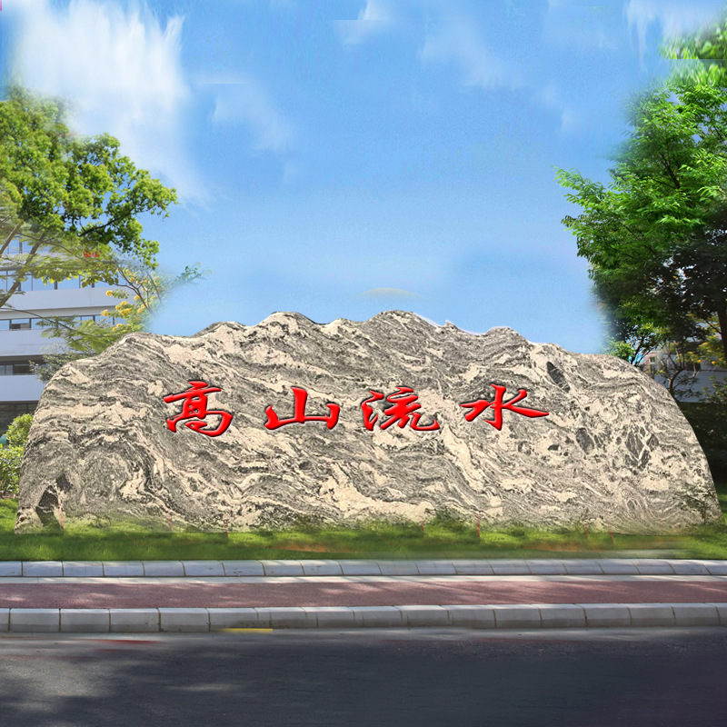 大型景观石风景石村口门牌刻字石公园广场园林景观摆件