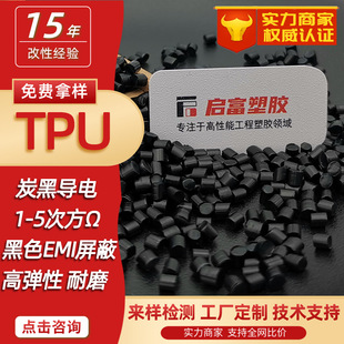 TPU antistatic masterbatch carbon black superconducting TPU conductive magnetic shielding hardness 7589095AD carbon nanotube TPU