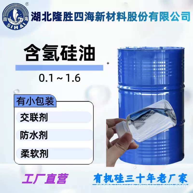Силиконовое масло с низким содержанием водорода 0,18 содержание водорода теплопроводный силиконовый сшивающий агент теплопроводный гель сшивающий агент