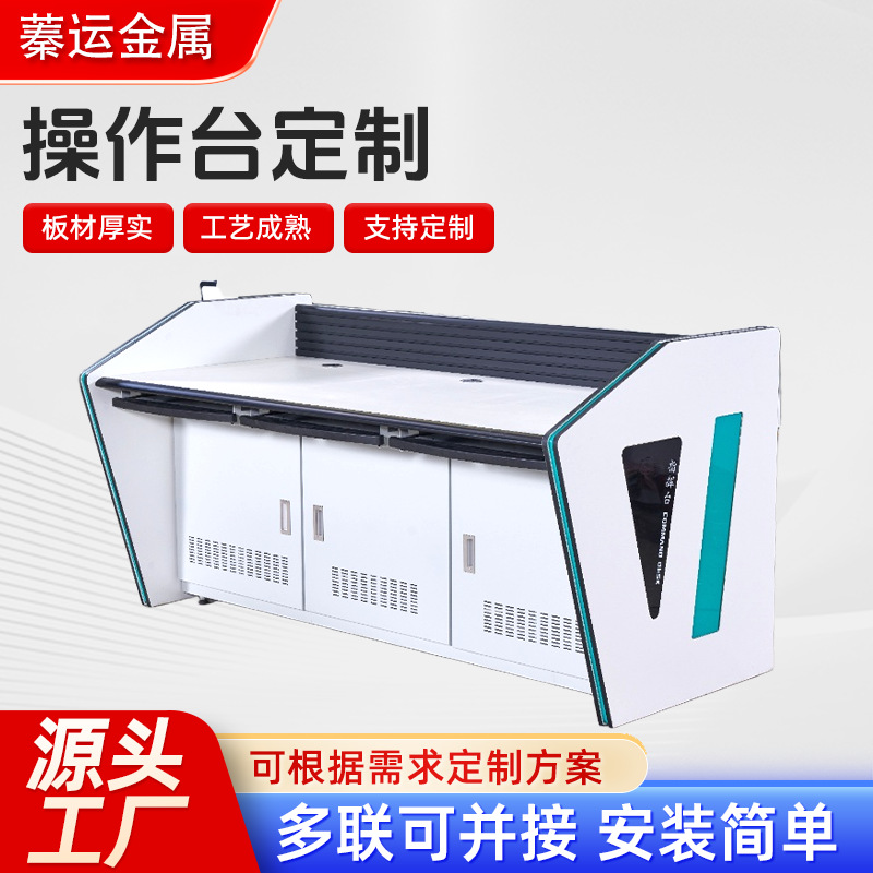 监控台操作台指挥中心控制台双联安防监控室弧形调度台机房工作台