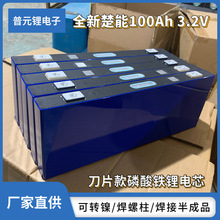 全新楚能100安磷酸铁锂电池3.2V大单体电芯ifepo4储能动力电池组