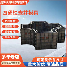 四通检查井模具 三通电力电缆井箱变基础模具 雨水污水检查井模具
