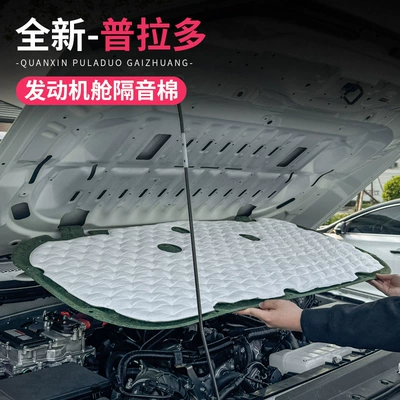 Suitable for 24/25 Toyota new Car sound-absorbing cotton