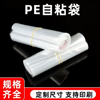 定制印刷PE自粘袋透明塑料服装包装不干胶自黏袋高压防尘收纳打包