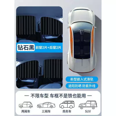 Car curtains Insulation, Car Interior Privacy Curtain, Side - diamond-black-full-car-front-and-rear-windows-4-pieces-embedded-true-slide-railsmooth-push-and-pullcommon-to-all-models