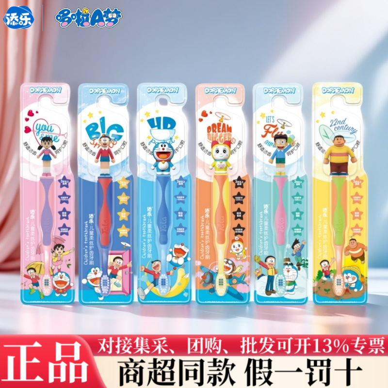添乐哆啦A梦3D儿童立体牙刷清洁口腔护龈软毛小头多款式选择护齿|undefined