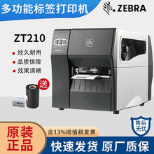 ZEBRA斑马ZT210 230工业级标签打印机条二维码洗水唛电子碳带机