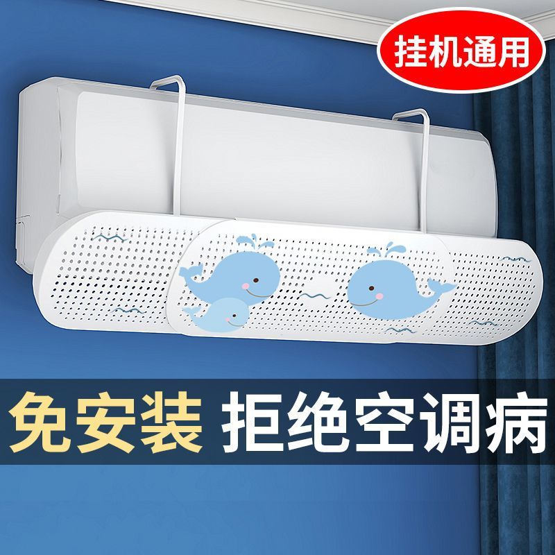 空调挡风板挡风帘防直吹挡板通用导风月子出风口防遮风罩挂机风挡