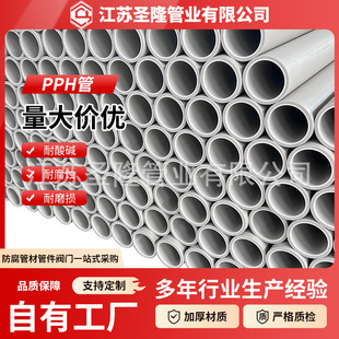 PPH pipe manufacturers supply high temperature and corrosion resistant plastic hot melt polypropylene chemical industrial drainage water supply and sewage pipe
