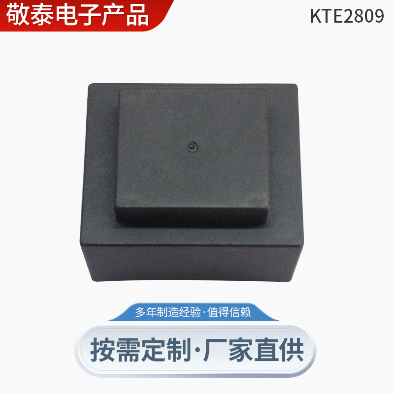 0.6VA灌封防水电源变压器KTE2809低频插针变压器电子EI小型变压器