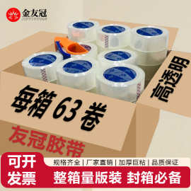 透明胶带整箱批发快递物流打包胶布加宽大卷封口胶纸高粘度胶卷