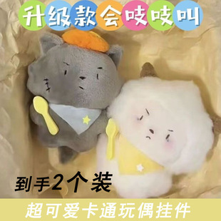 [Free Shipping for 2 Newbies] Cartoon Doll Pendant Gray Wolf Lazy Sheep Doll Key Cute Toy Decoration