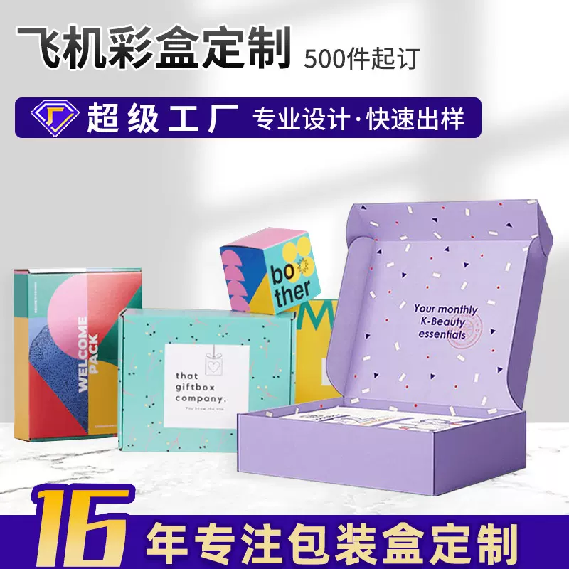 白色飞机盒定制瓦楞双面彩盒现货包装盒礼盒彩盒定做厂家印刷制作