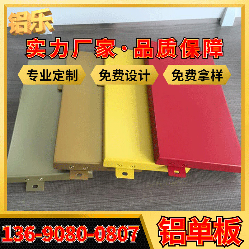 大庆铝单板幕墙 室外扭曲铝单板 圆弧吊顶铝单板厂家批发