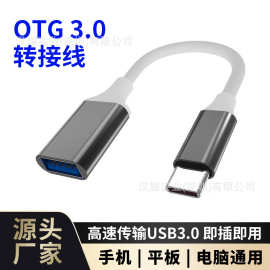 汉耀otg转接线typec转usb3.0转接头手机平板电脑u盘鼠标usb转换器