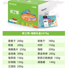 海鲜干货礼盒装 干海鲜礼包 年货 企业福利 批发团购 一件代发