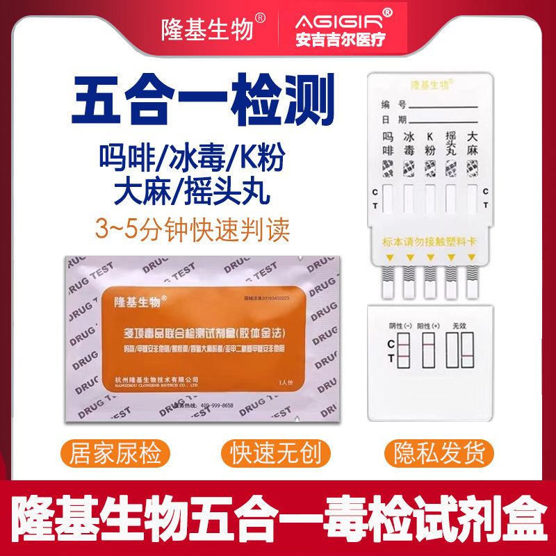 Multi-Drug Urine Test Strips for Drug Screening: Methamphetamine, Morphine, Cannabis, Ecstasy, Five-In-One