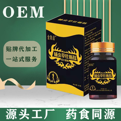 牡蛎肽片贴牌代加工 压片糖果oem定制 蛹虫草牡蛎肽片