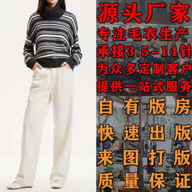 春季休闲简约装饰围脖撞色毛衣大朗毛织小批量加工定制看图打版