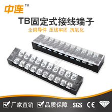 绝缘TB固定式接线端子排导轨接线排组合接线柱连接器电箱接线盒