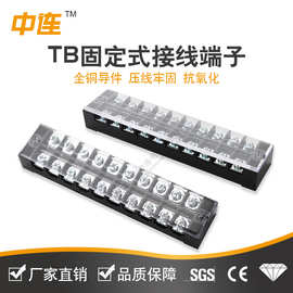 绝缘TB固定式接线端子排导轨接线排组合接线柱连接器电箱接线盒