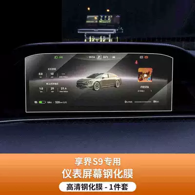 protective modification accessory, Car interior film - suitable-for-25-models-of-the-xiangjie-s9-instrument-panel-hd-tempered-film