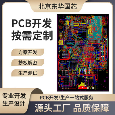 电路板抄板电路板焊接加工PCB克隆单片机按需开发线路板抄板改板|ms
