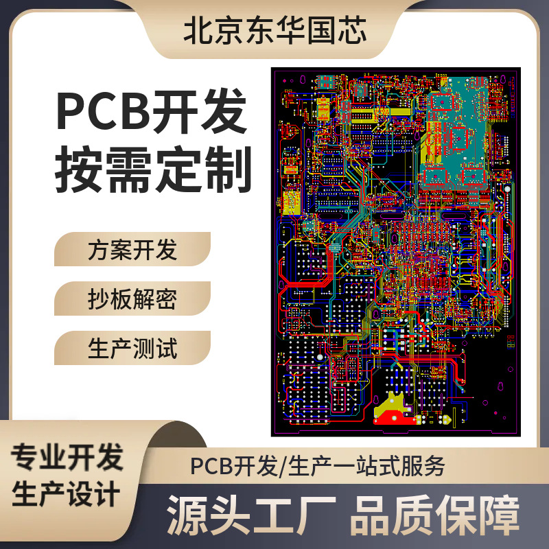 电路板抄板电路板焊接加工PCB克隆单片机按需开发线路板抄板改板|ms