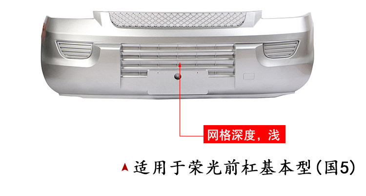 Suitable for Wuling Rongguang new truck, Rongguang small truck, Rongguang S, Rongguang V bumpers, front bumpers, front and rear bumpers