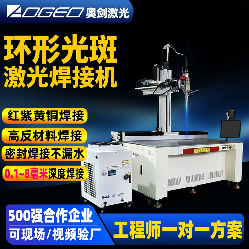 Кольцевой лазерный сварочный аппарат, герметичный лазерный сварочный аппарат для нержавеющей стали и фиолетовой латуни с высокой отражающей способностью, лазерный сварочный аппарат с синим светом для композитной сварки.