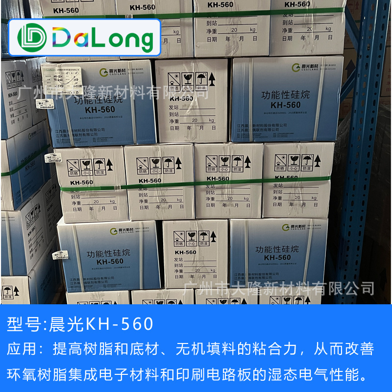 硅烷偶联剂KH560粘合剂增粘剂 KH570 KH792 硅烷偶联剂 工厂直发