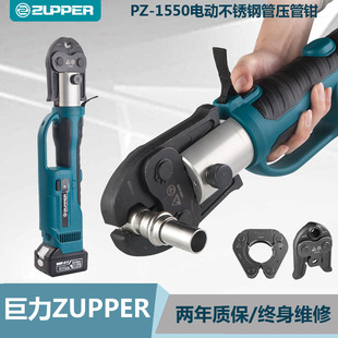 Juli PZ-1550 rechargeable stainless steel pipe pressing pliers electric clamping pliers copper pipe water pipe aluminum plastic pipe crimping