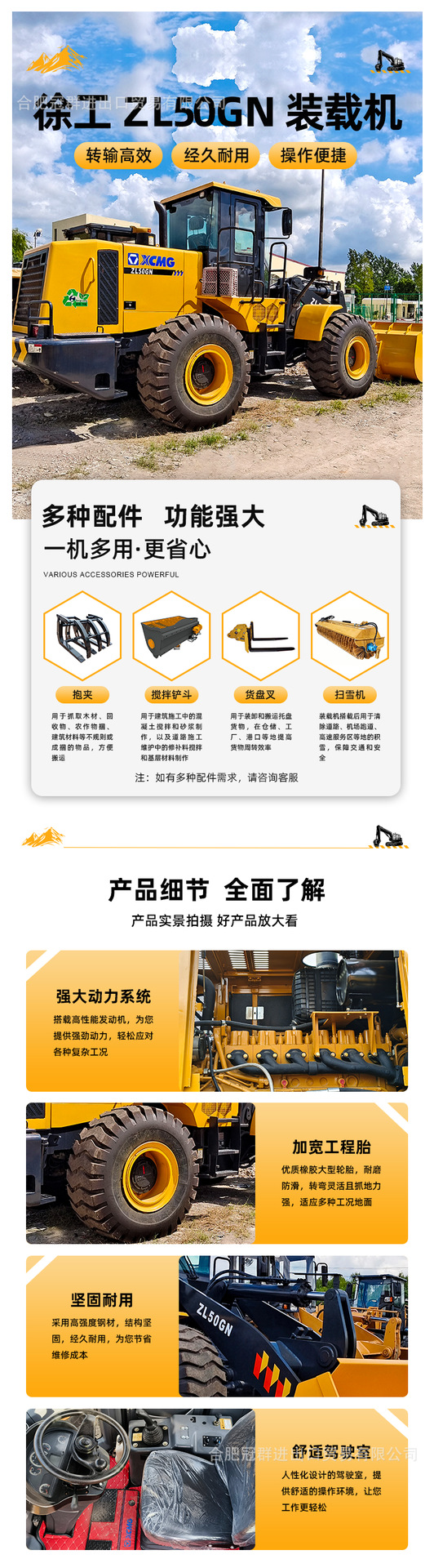装载机-徐工-ZL50GN-详情页-02.png