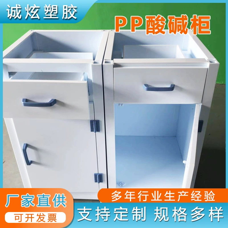 Сильный кислотно-щелочной шкаф PP шкаф коррозионностойкий безопасный шкаф для хранения шкаф для нескольких слоев лабораторного оборудования на заказ