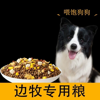 边牧专用狗粮10斤20斤40斤大袋批发幼犬成犬通用型边境牧羊犬冻干
