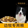大袋通用型边境冻干成犬