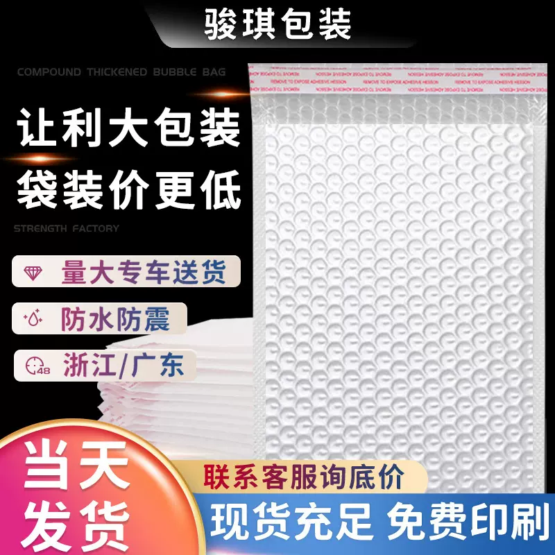 复合珠光膜气泡信封袋定制防震服装打包快递袋防水信封泡沫袋批发