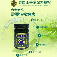 金卧牌泰国青草膏原装泰国玉菩堂四季通用居家常备50g