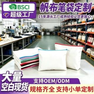 帆布化妆包定制ogo常规10/12空白现货学生文具收纳袋彩色拉链笔袋